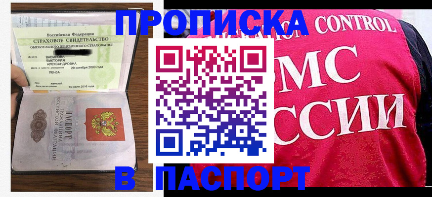 прописка паспорт в Жигулёвске