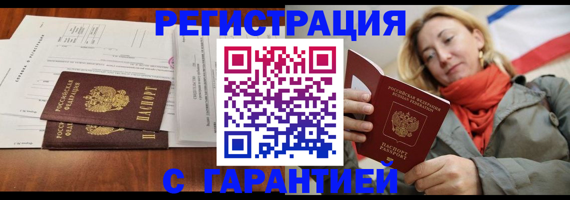 прописка законно в Жигулёвске