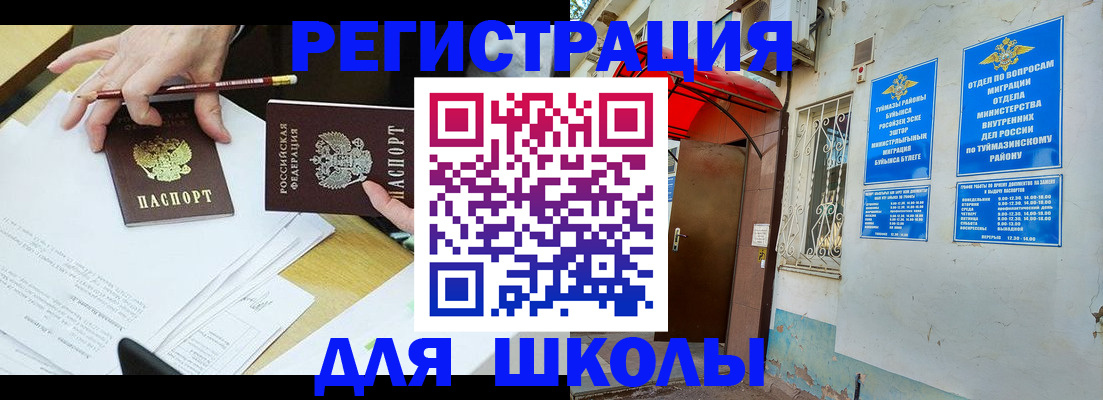 прописка 2025 в Жигулёвске