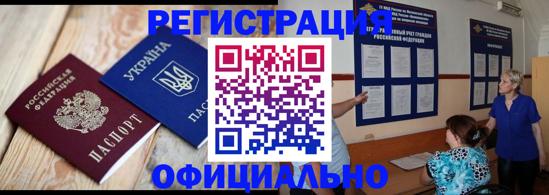 купить прописку в Жигулёвске